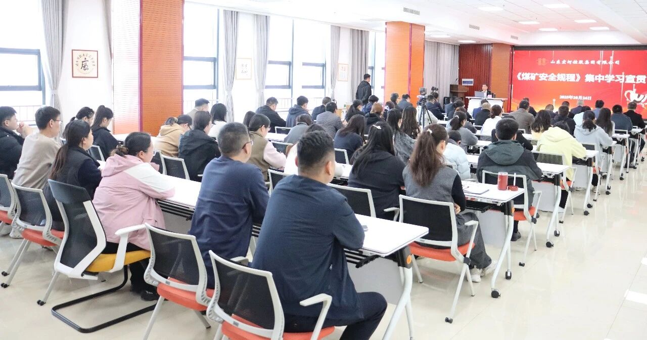 聚焦新規(guī)宣貫，夯實安全 “硬基礎(chǔ)”——宏河集團正式啟動《煤礦安全規(guī)程》（2025版）系列宣貫活動